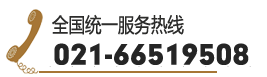 服務熱線